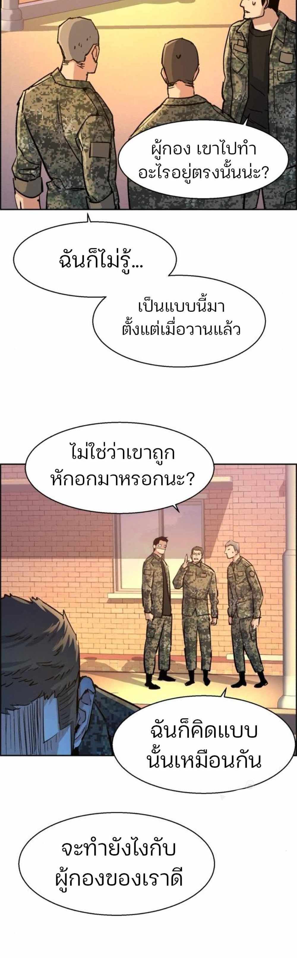 Mercenary Enrollment แปลไทย