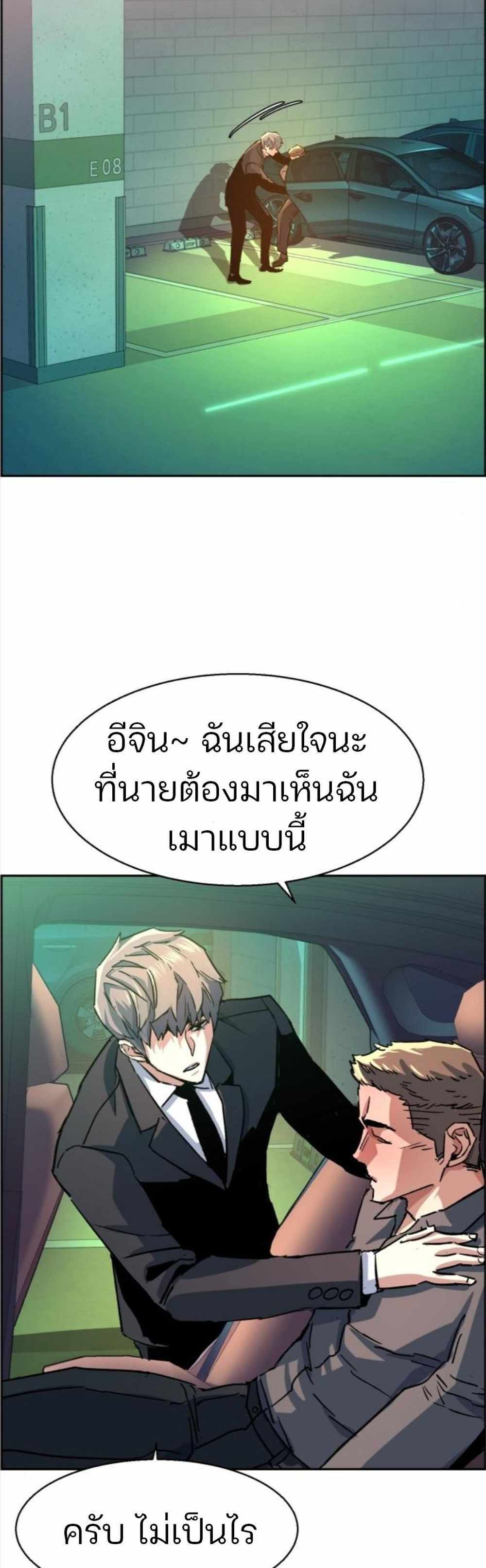 Mercenary Enrollment แปลไทย