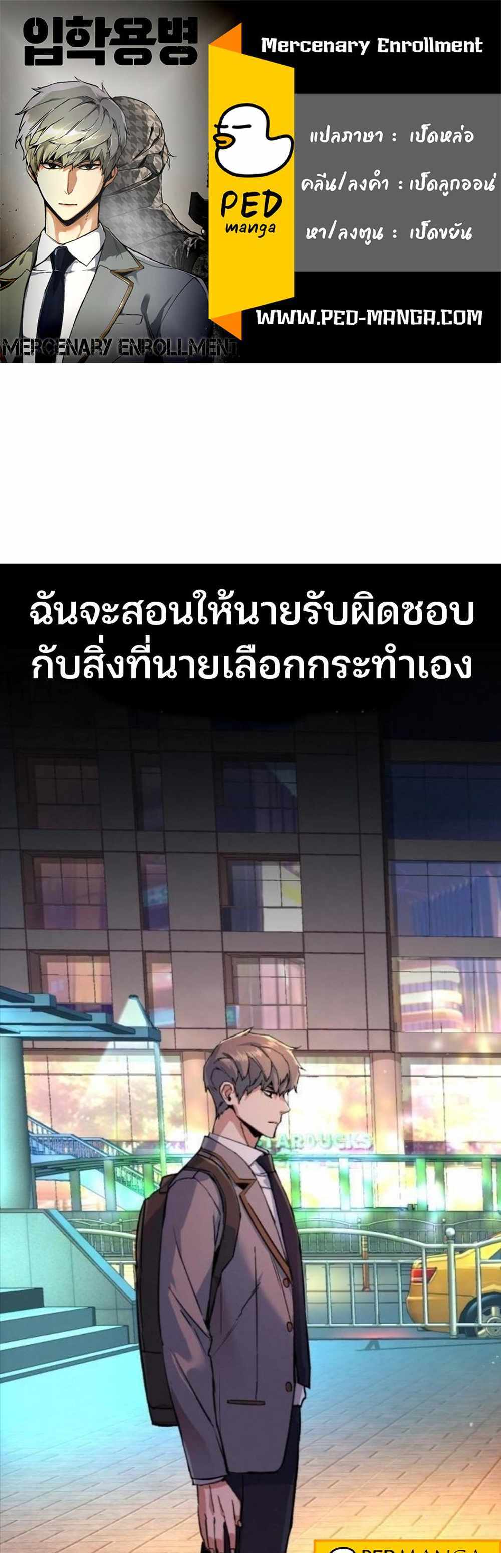 Mercenary Enrollment แปลไทย