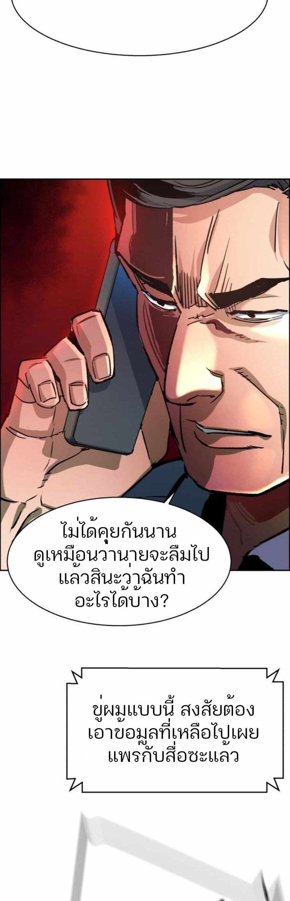 Mercenary Enrollment แปลไทย