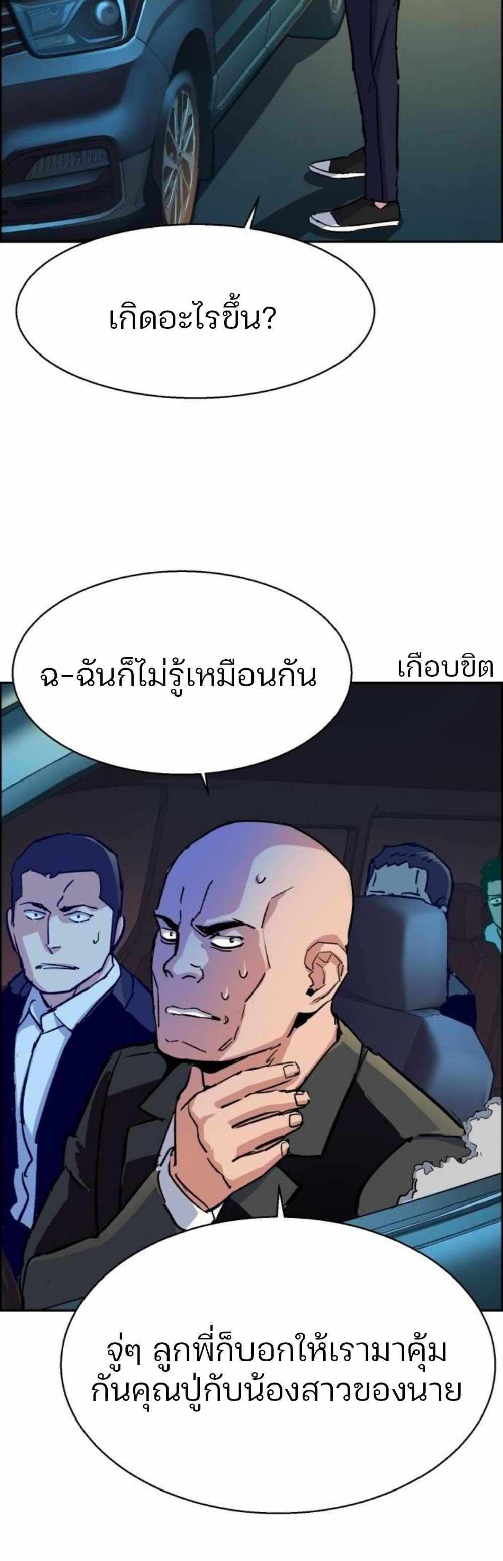 Mercenary Enrollment แปลไทย