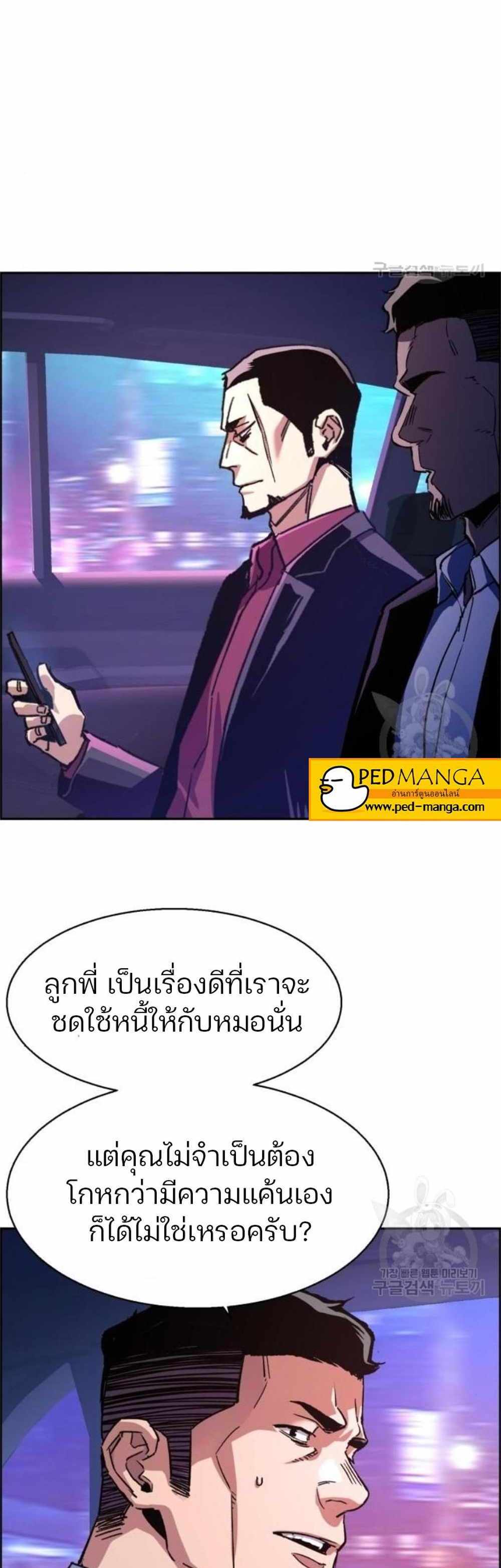 Mercenary Enrollment แปลไทย