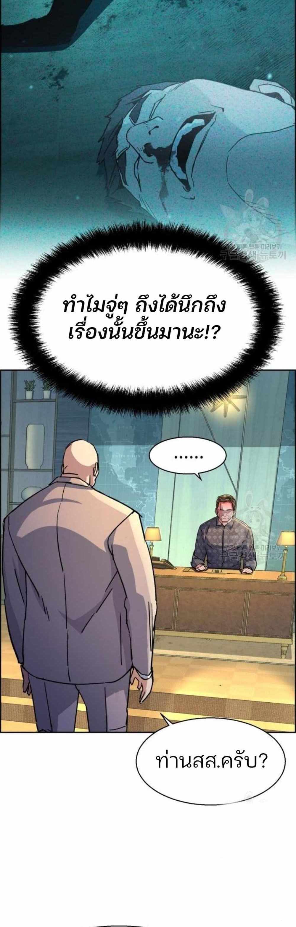 Mercenary Enrollment แปลไทย