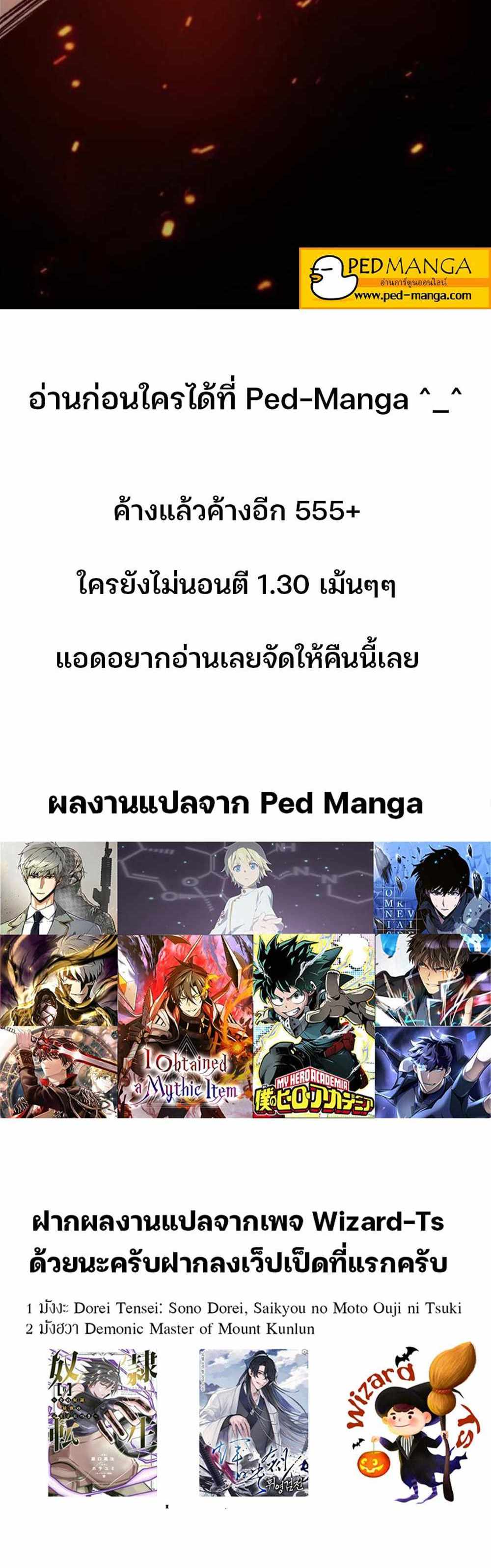 Mercenary Enrollment แปลไทย