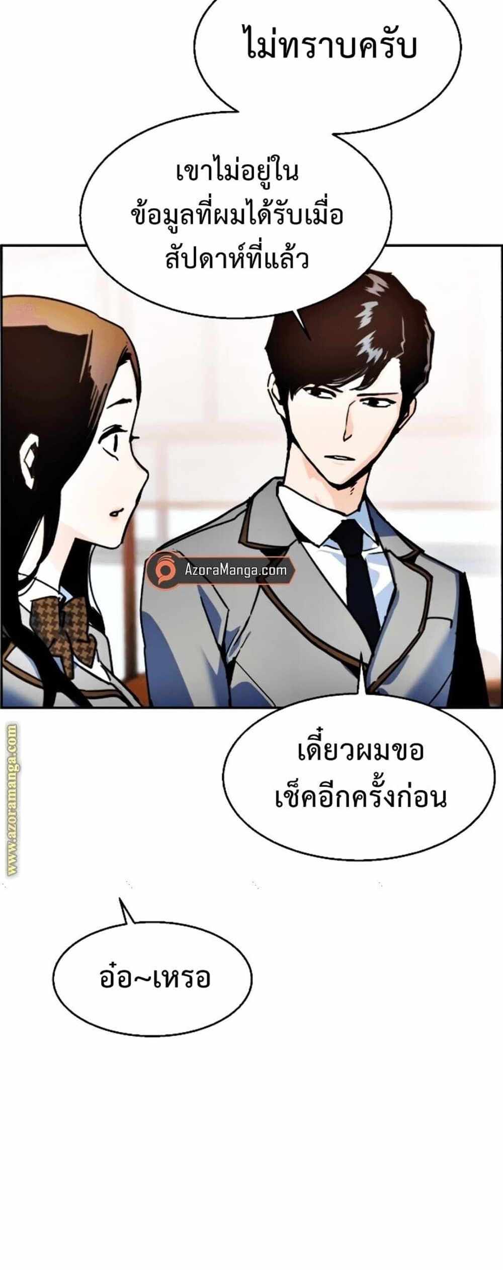 Mercenary Enrollment แปลไทย