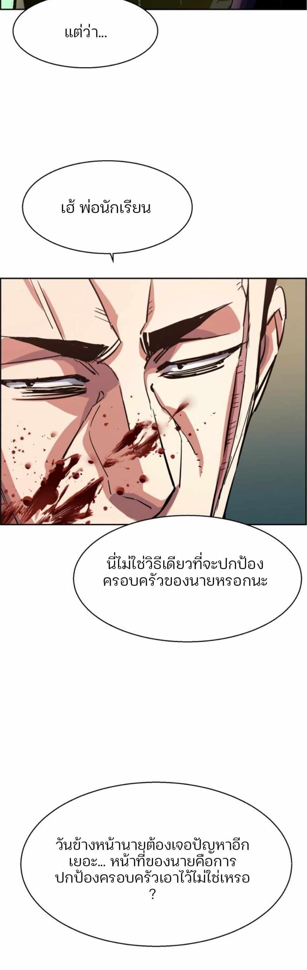 Mercenary Enrollment แปลไทย