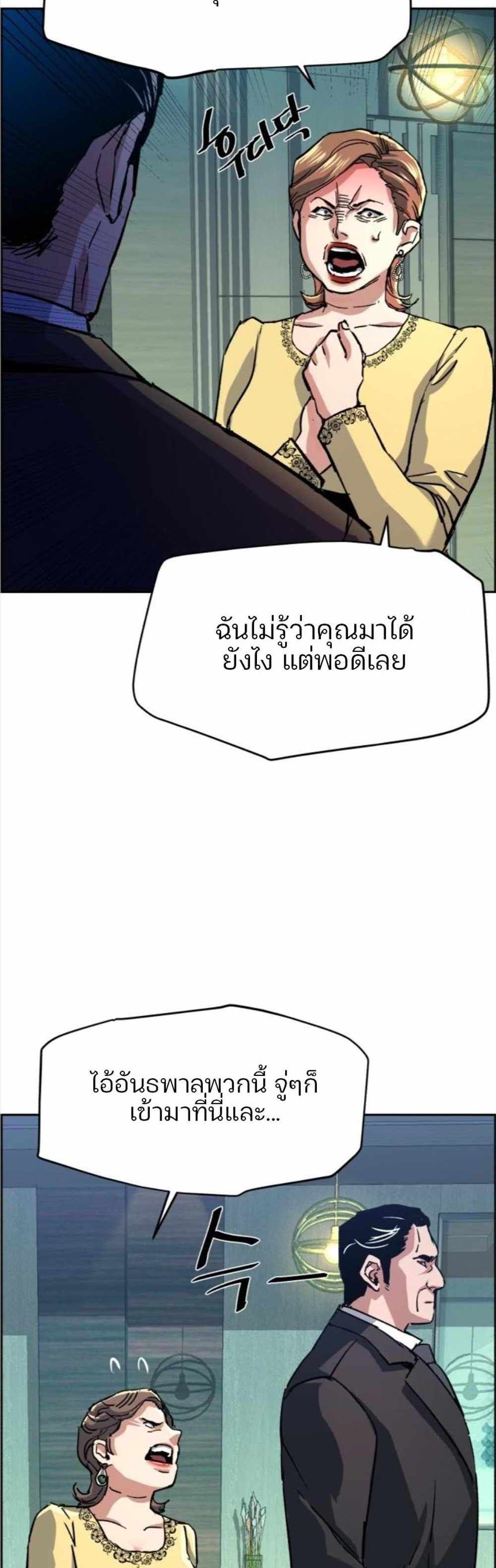 Mercenary Enrollment แปลไทย