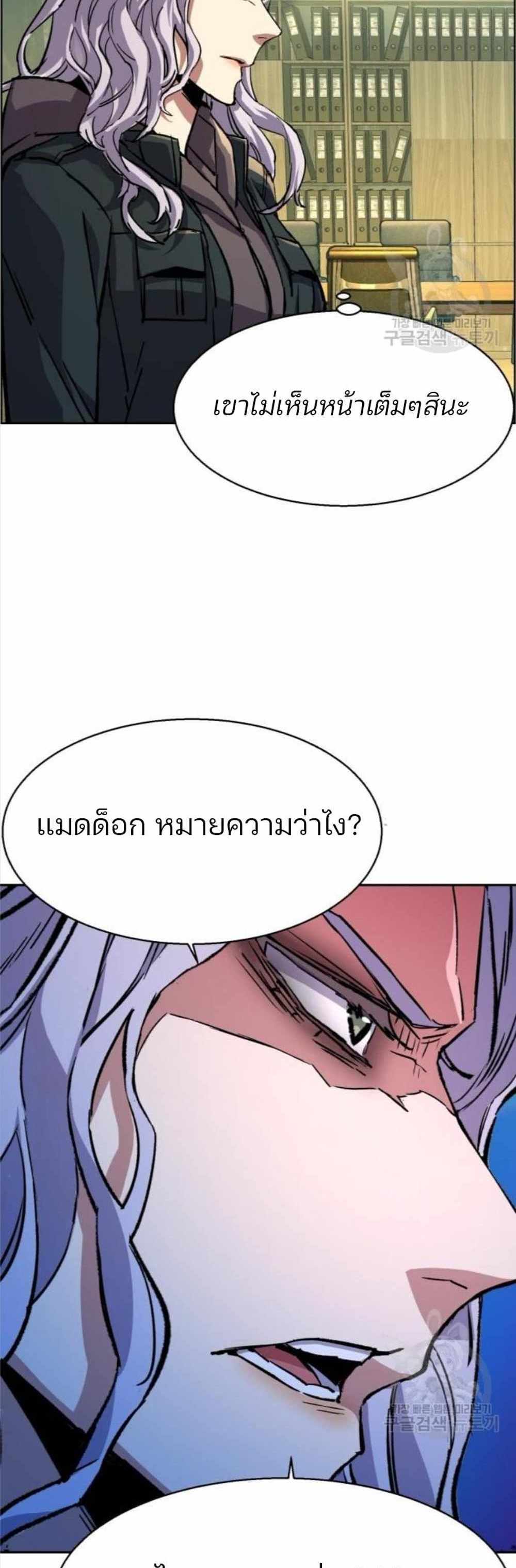 Mercenary Enrollment แปลไทย