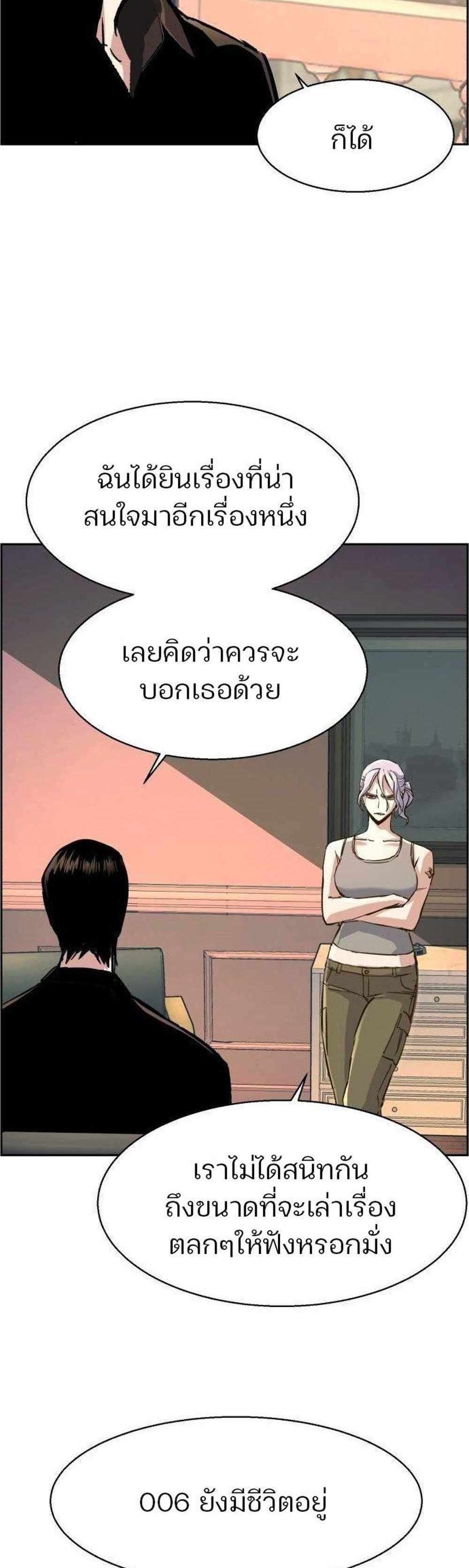 Mercenary Enrollment แปลไทย