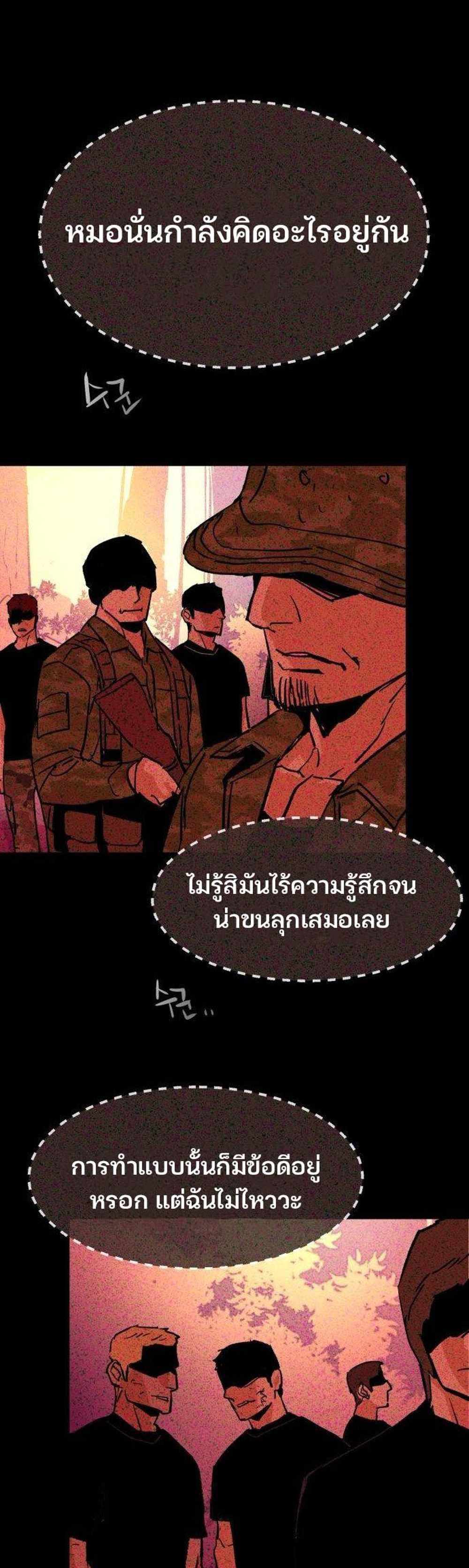 Mercenary Enrollment แปลไทย