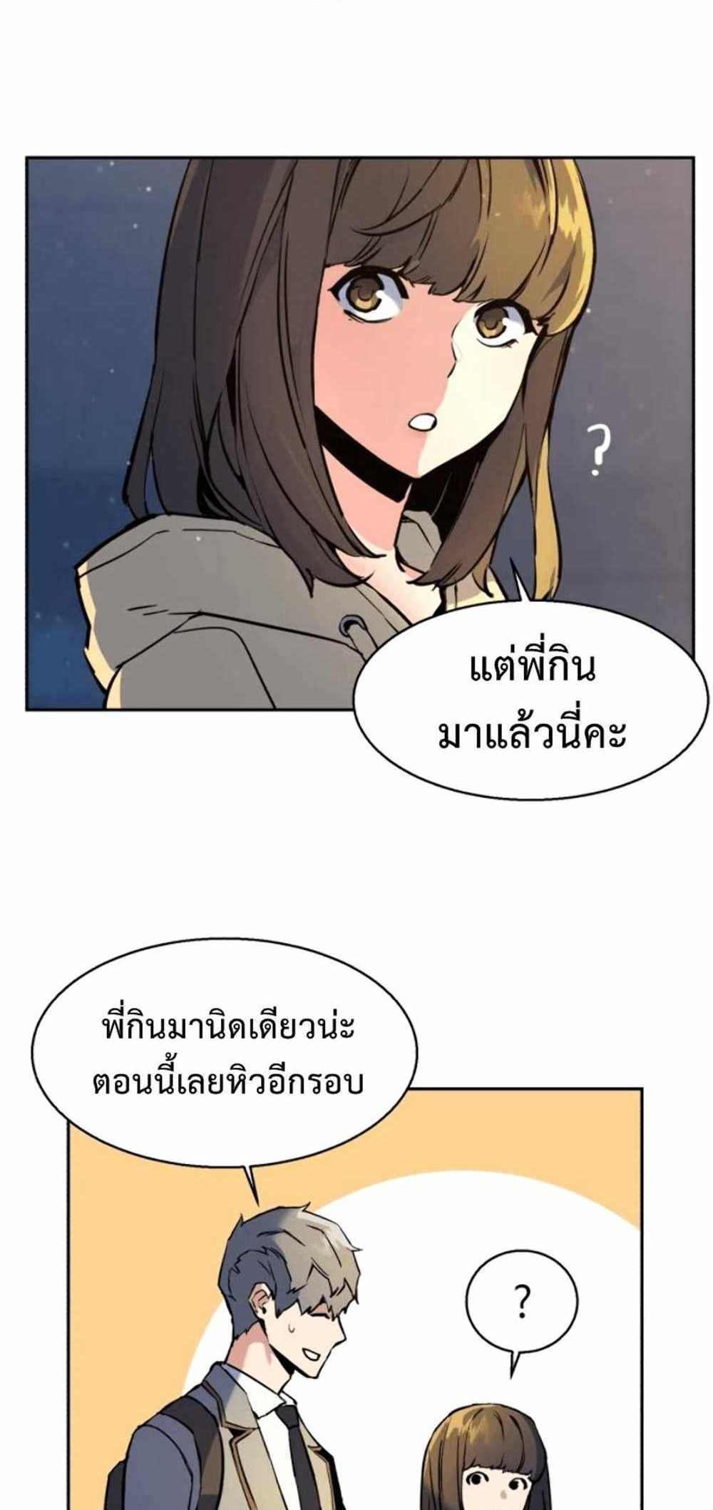 Mercenary Enrollment แปลไทย