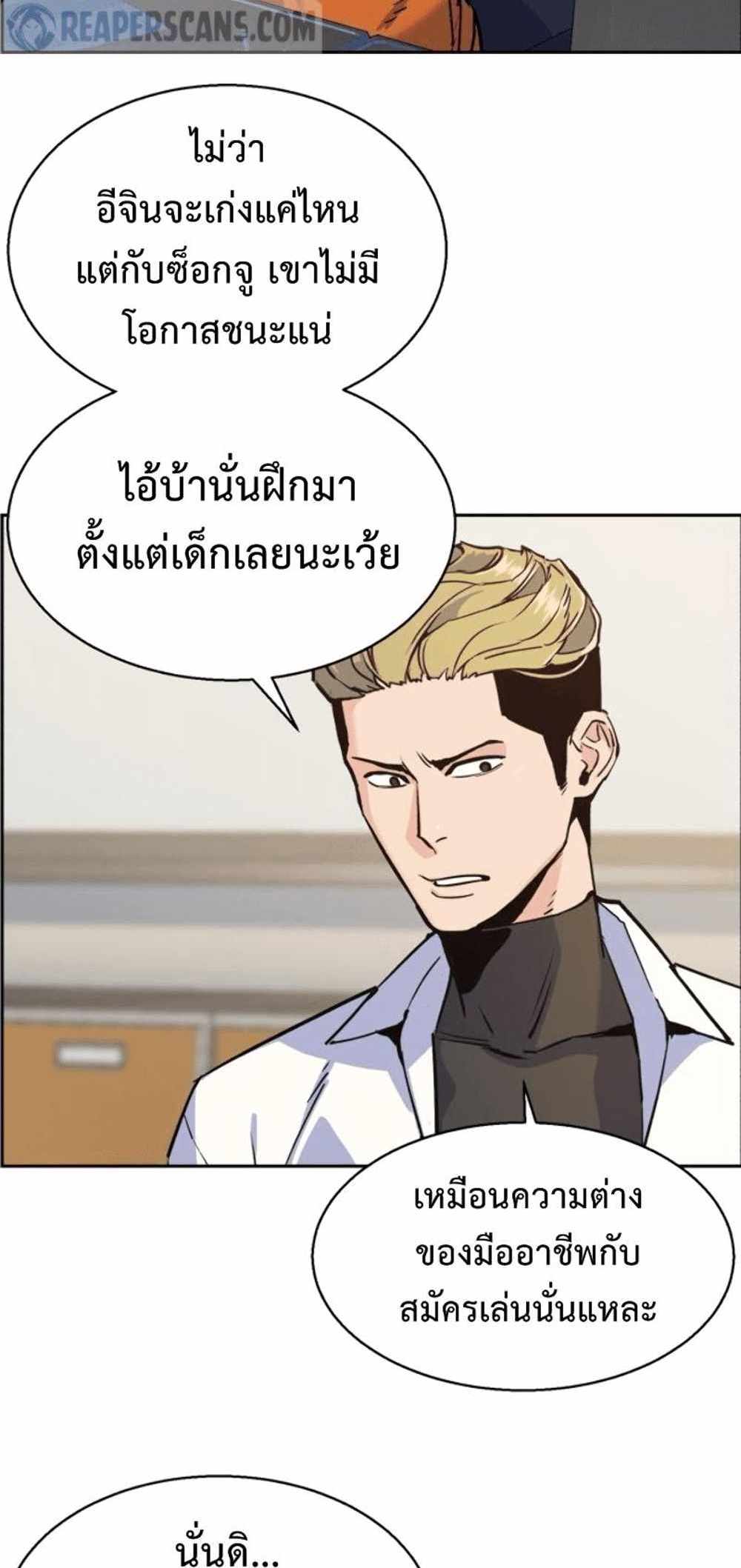 Mercenary Enrollment แปลไทย