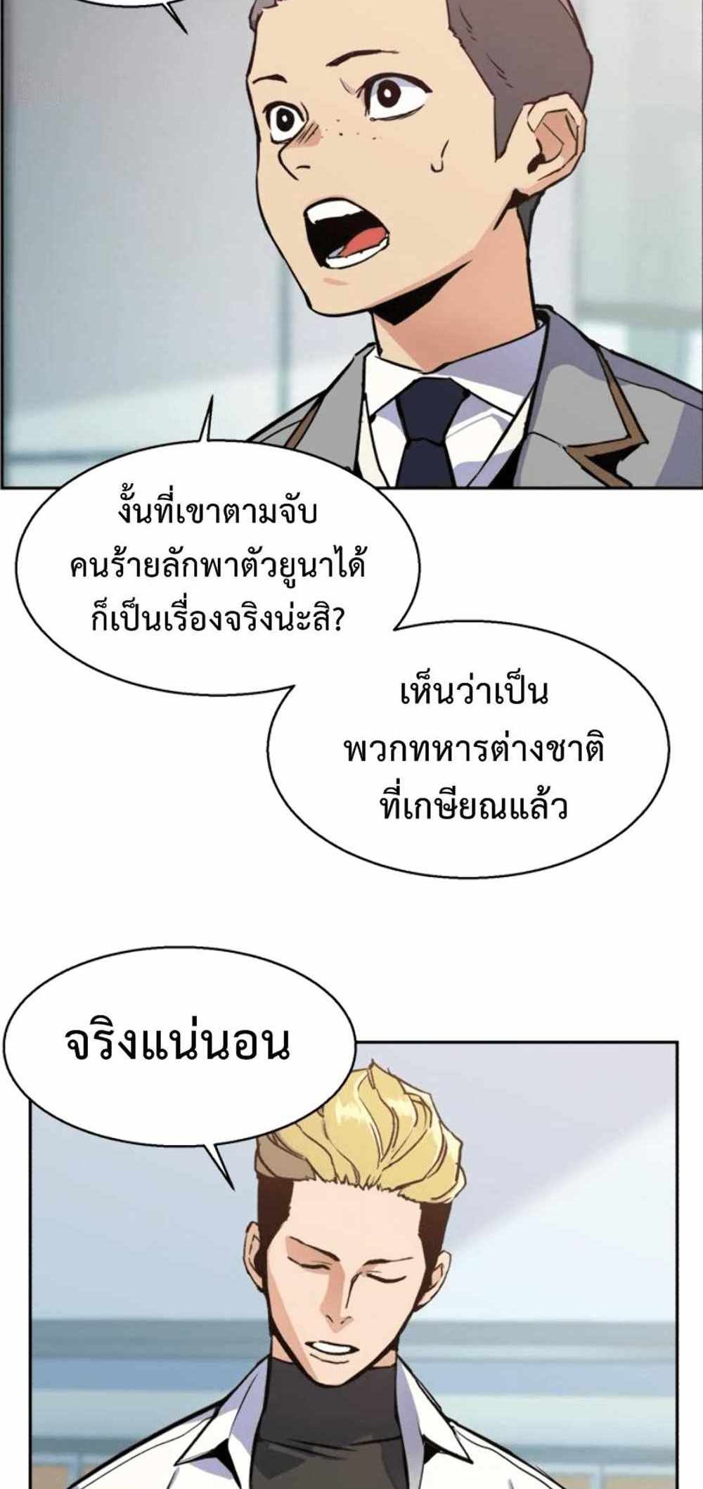 Mercenary Enrollment แปลไทย