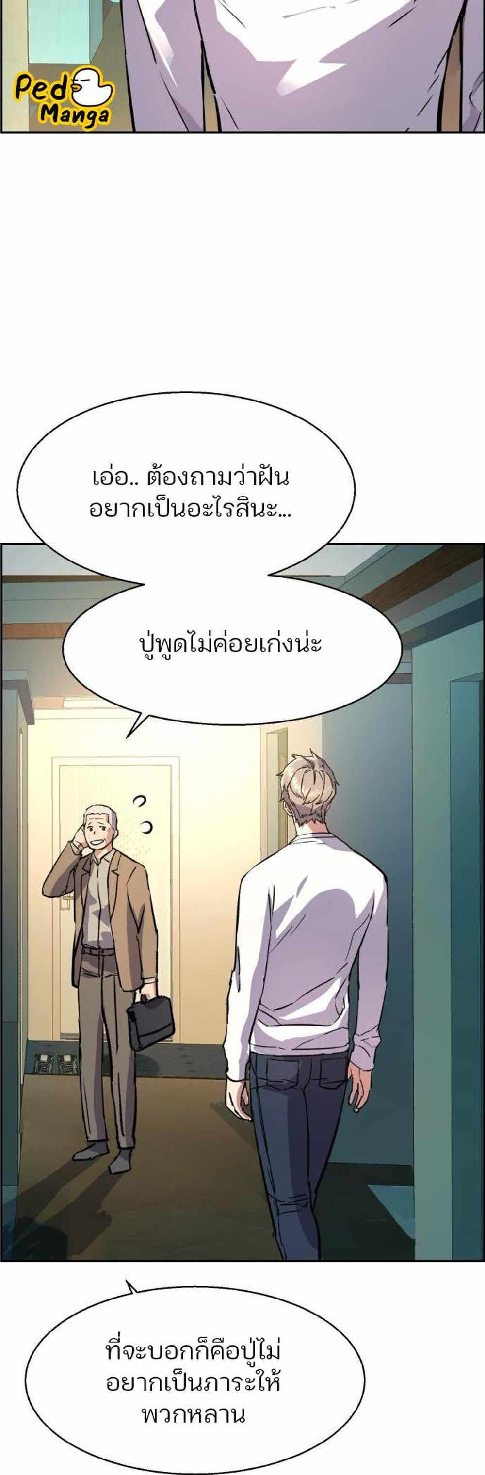 Mercenary Enrollment แปลไทย