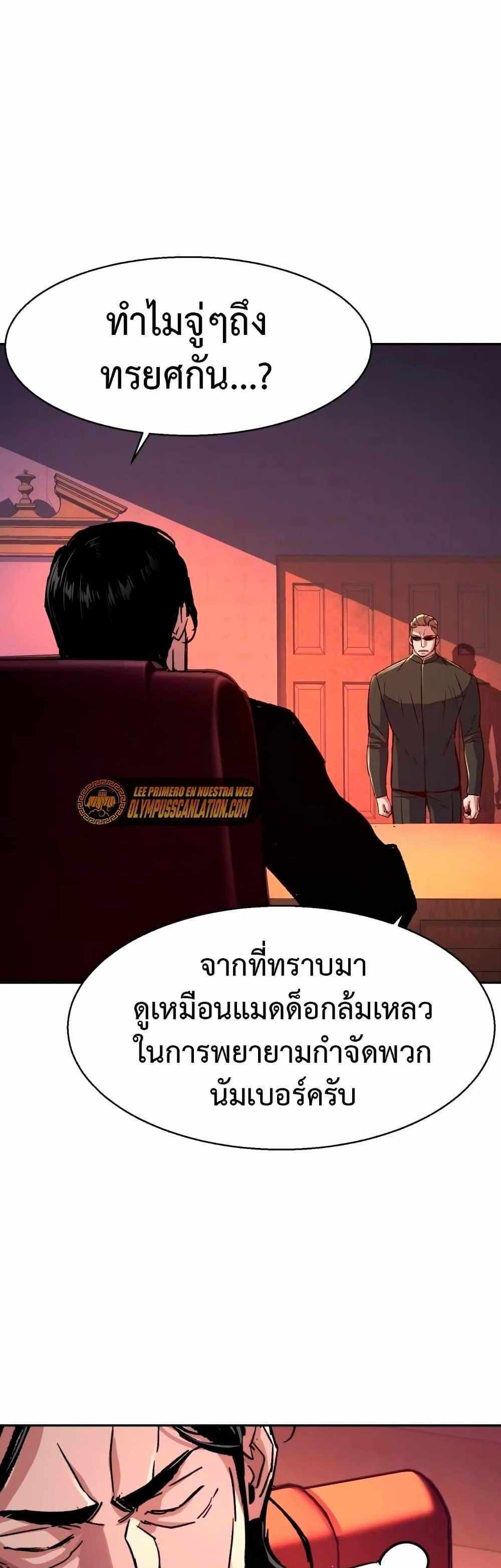 Mercenary Enrollment แปลไทย