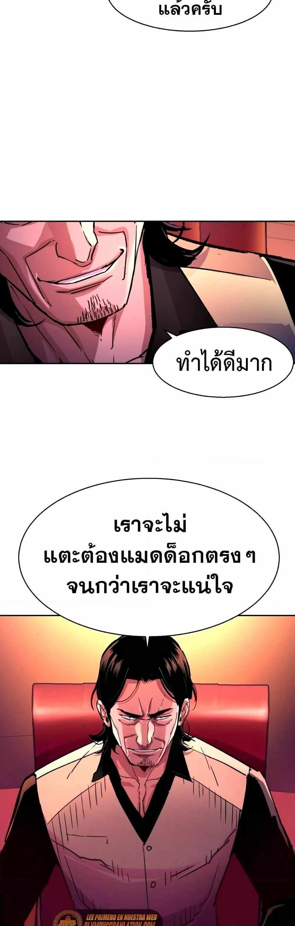 Mercenary Enrollment แปลไทย