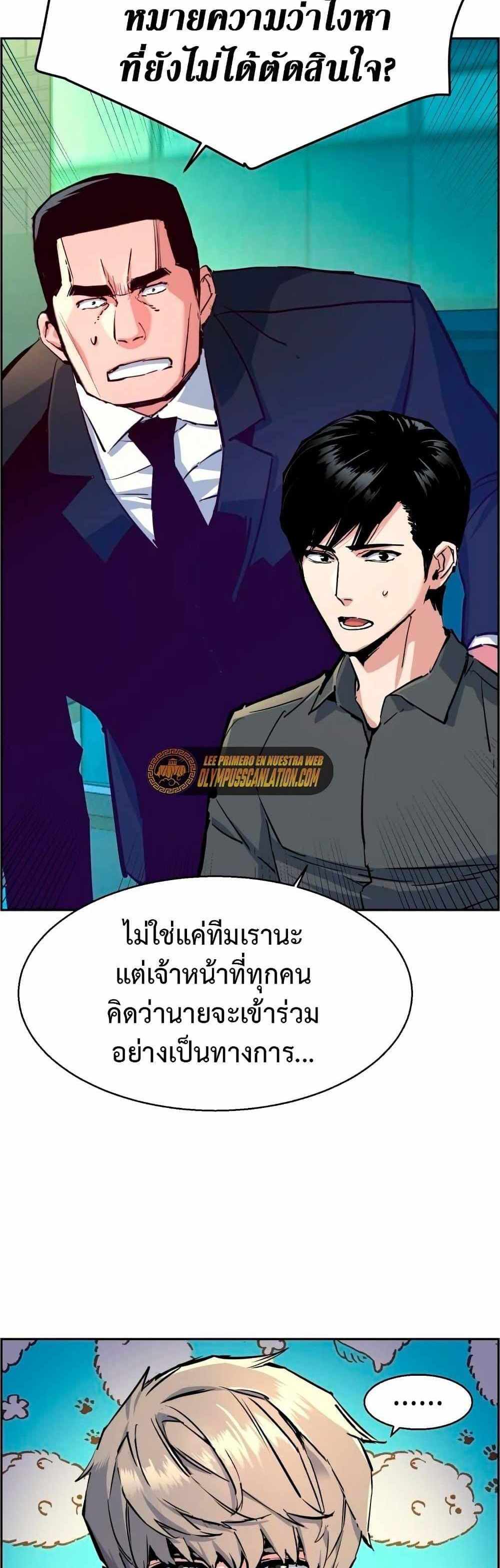 Mercenary Enrollment แปลไทย