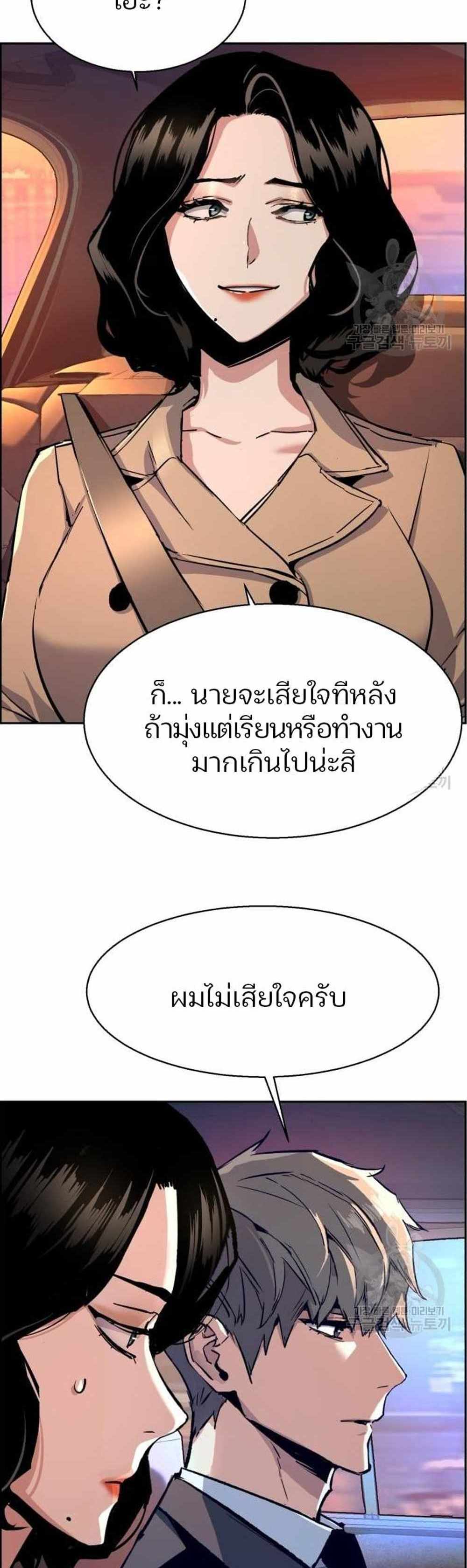 Mercenary Enrollment แปลไทย