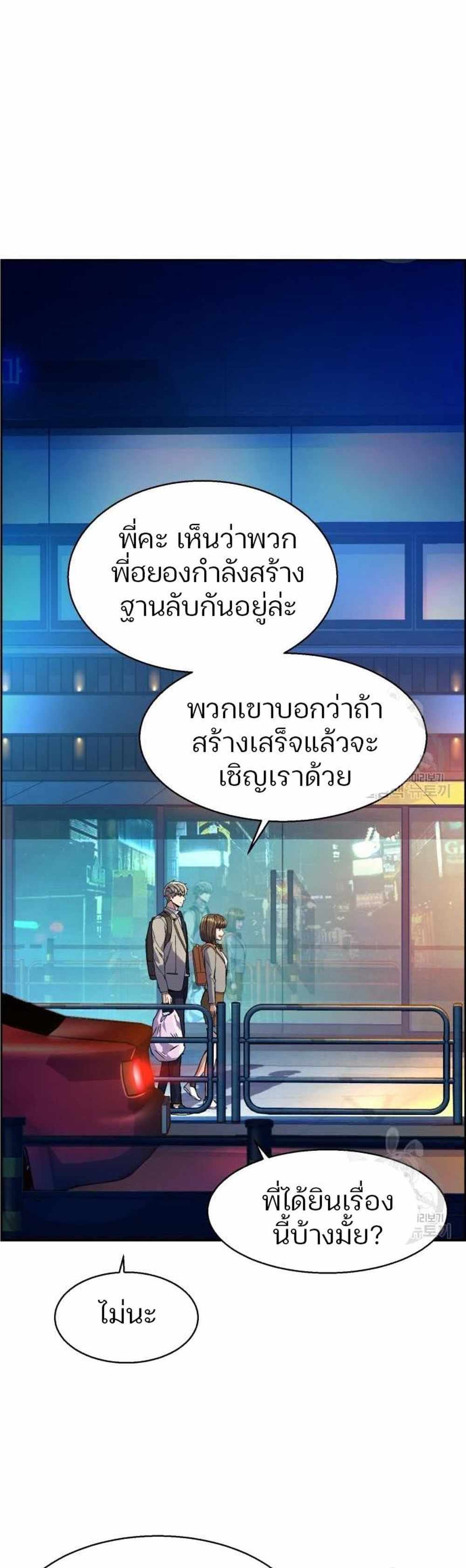 Mercenary Enrollment แปลไทย