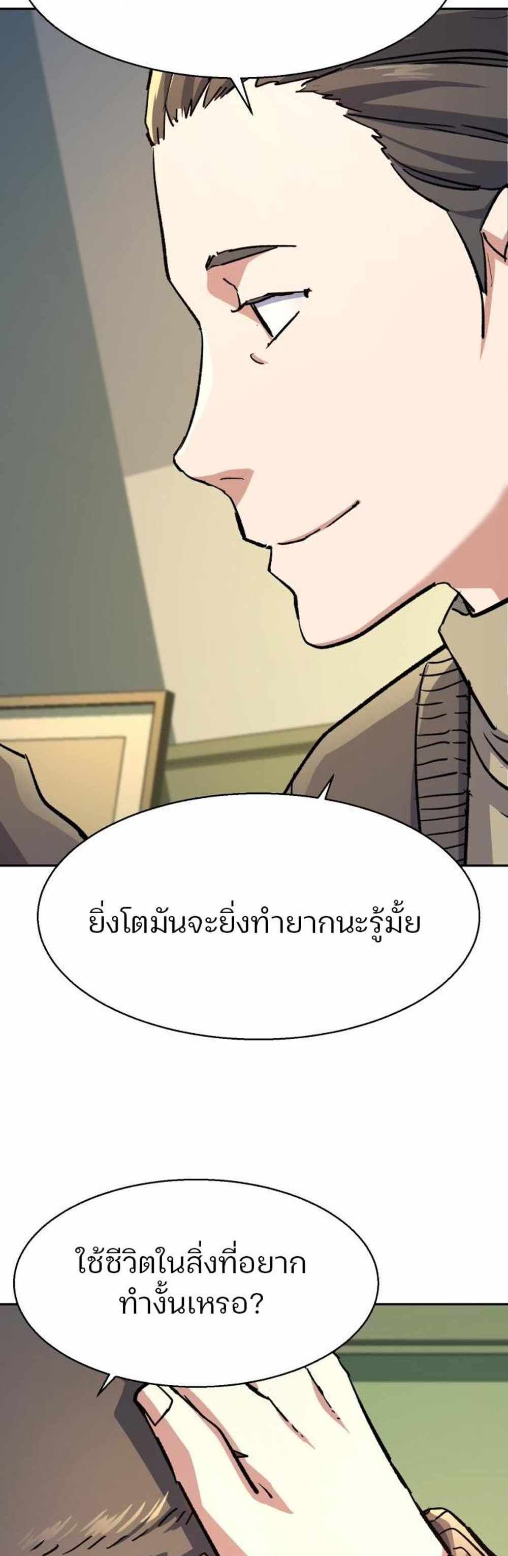 Mercenary Enrollment แปลไทย