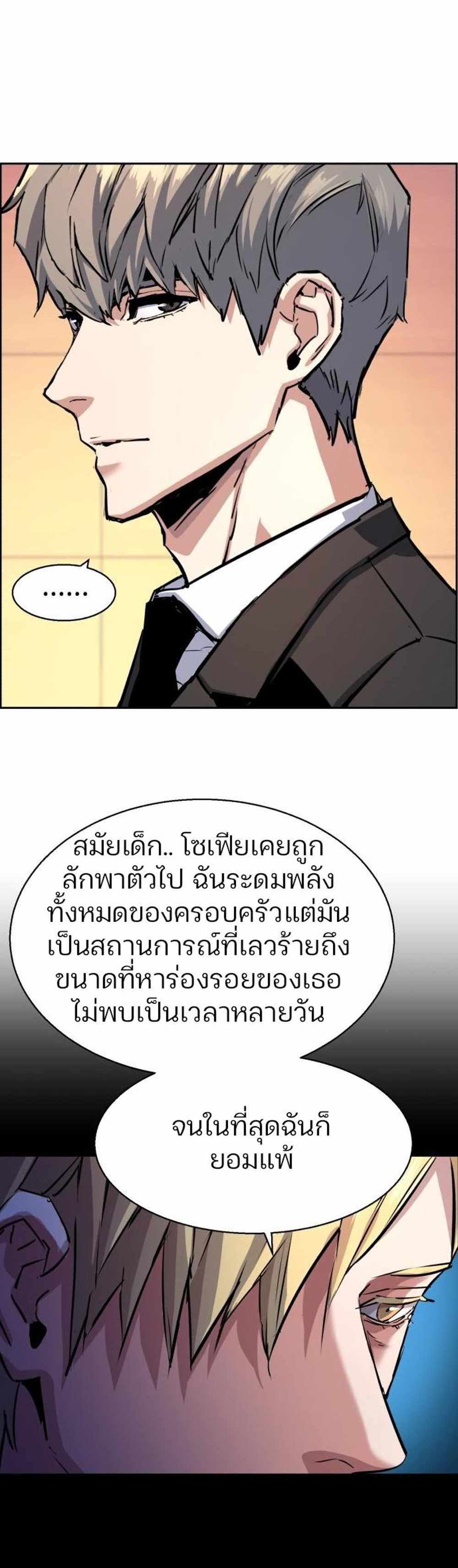 Mercenary Enrollment แปลไทย