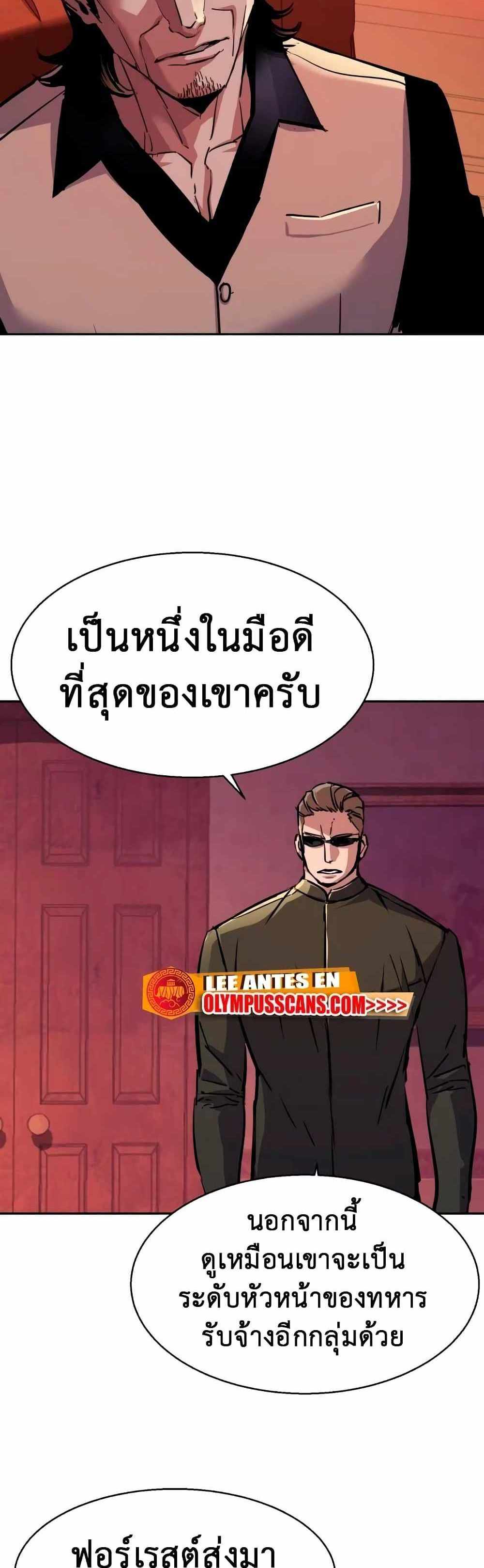 Mercenary Enrollment แปลไทย