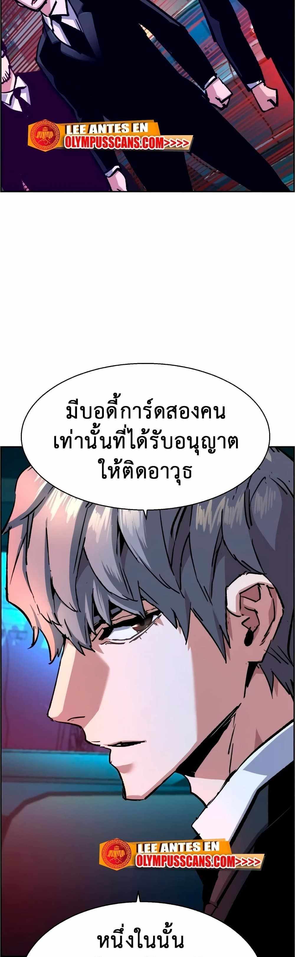 Mercenary Enrollment แปลไทย