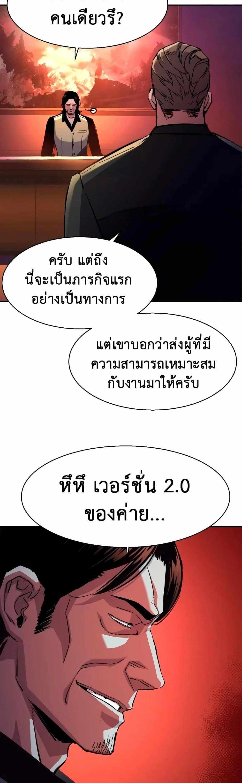 Mercenary Enrollment แปลไทย