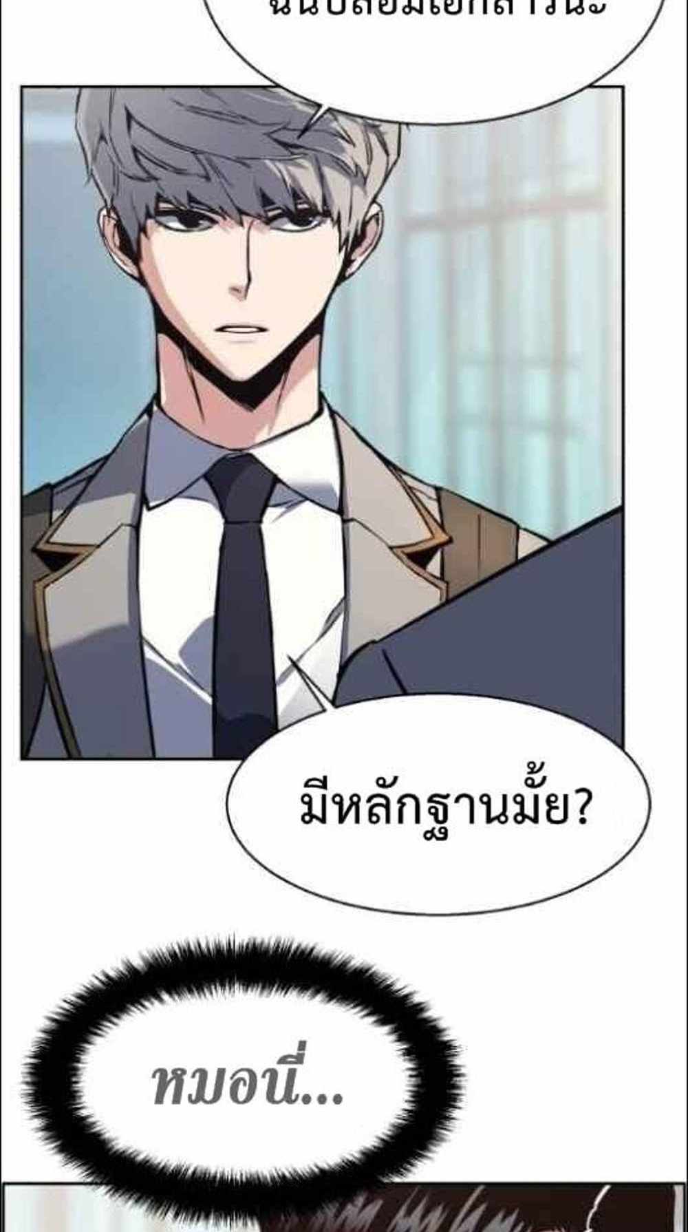 Mercenary Enrollment แปลไทย