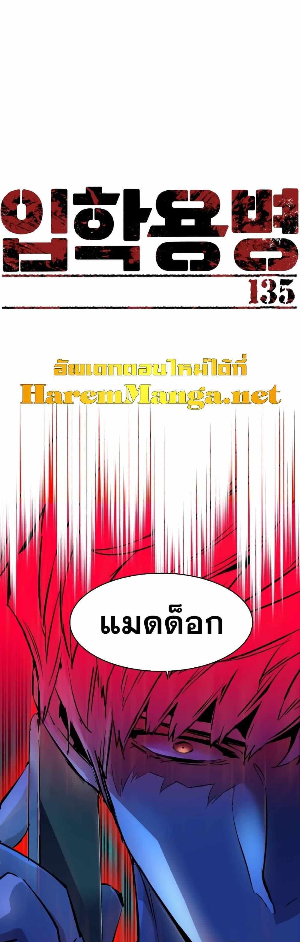 Mercenary Enrollment แปลไทย