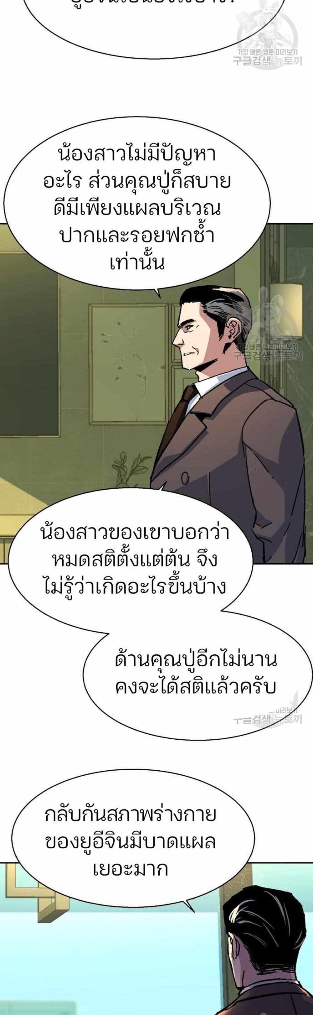 Mercenary Enrollment แปลไทย