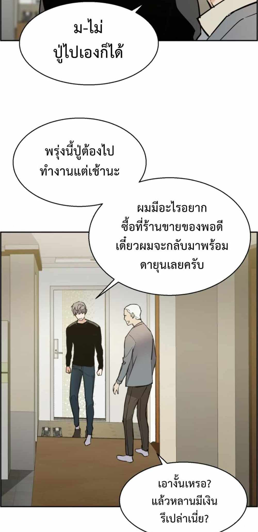 Mercenary Enrollment แปลไทย