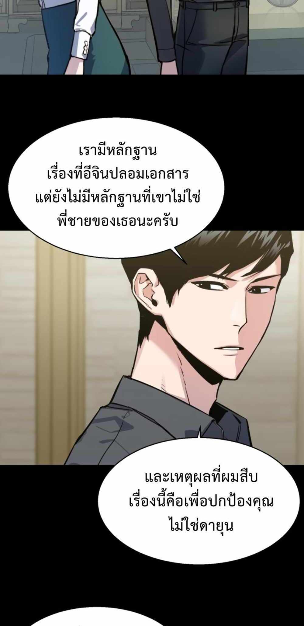 Mercenary Enrollment แปลไทย