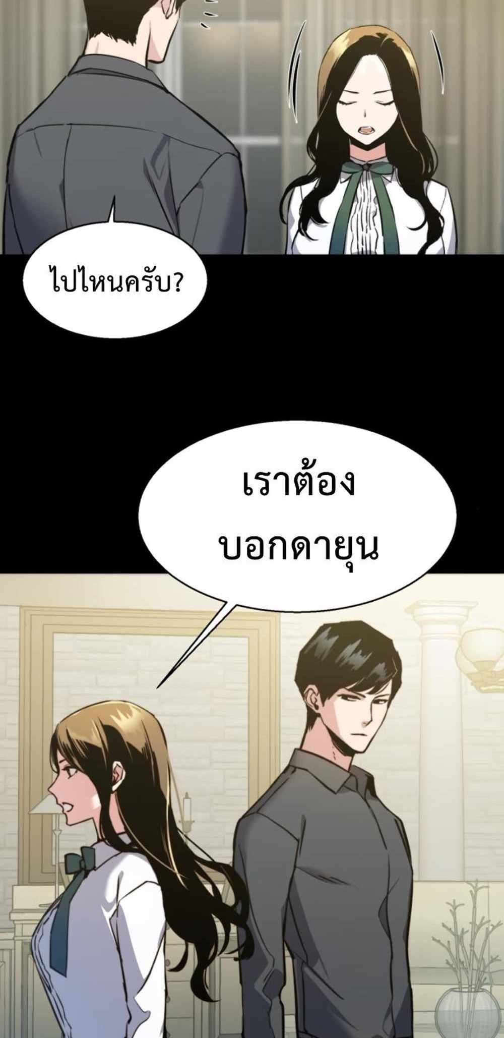 Mercenary Enrollment แปลไทย