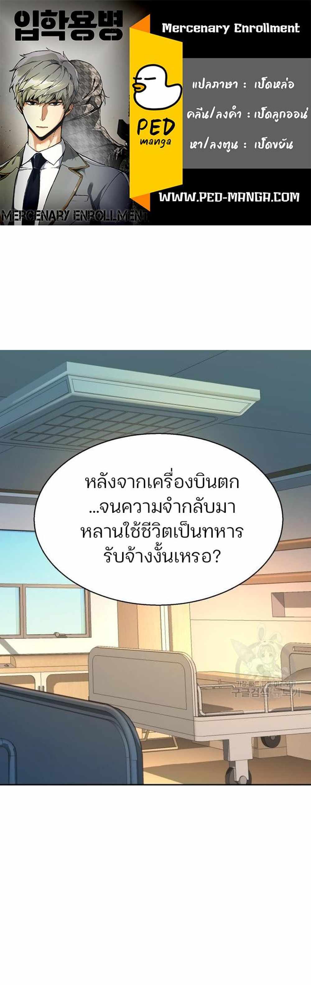 Mercenary Enrollment แปลไทย