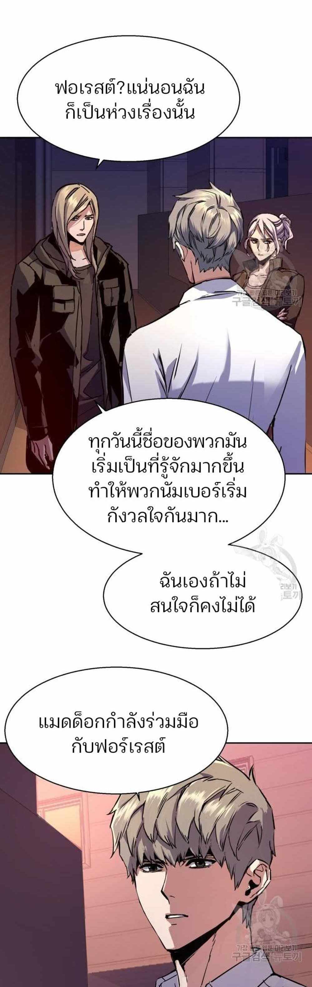 Mercenary Enrollment แปลไทย