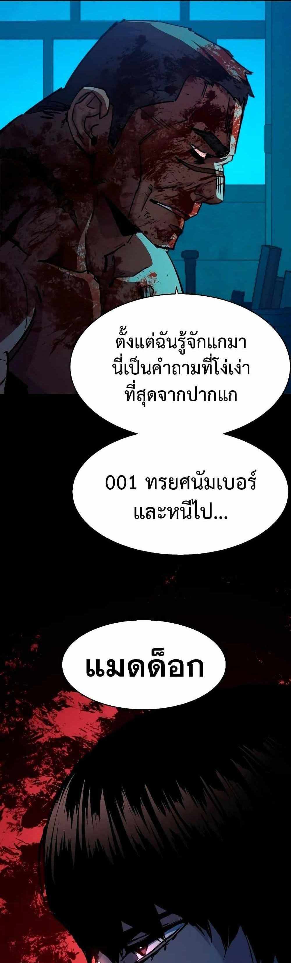 Mercenary Enrollment แปลไทย