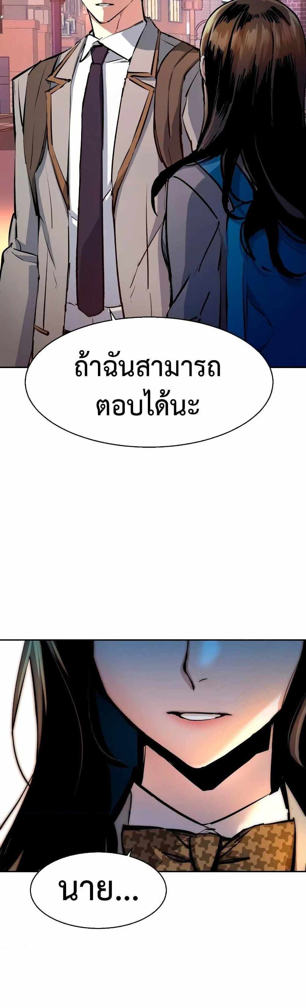 Mercenary Enrollment แปลไทย