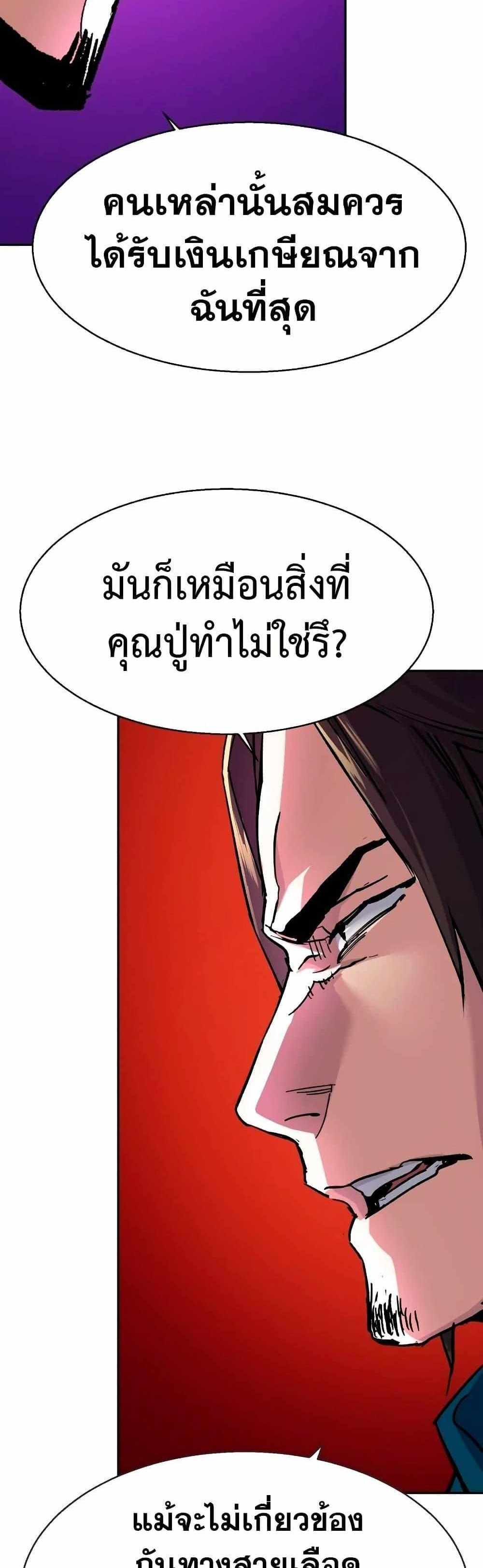 Mercenary Enrollment แปลไทย