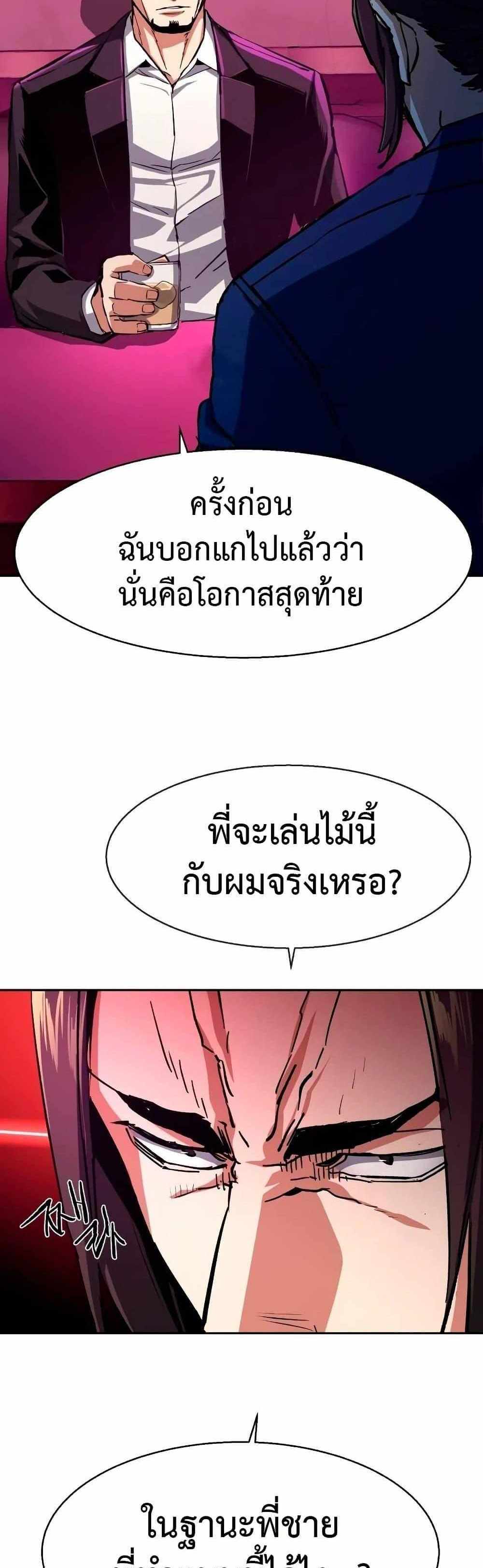 Mercenary Enrollment แปลไทย