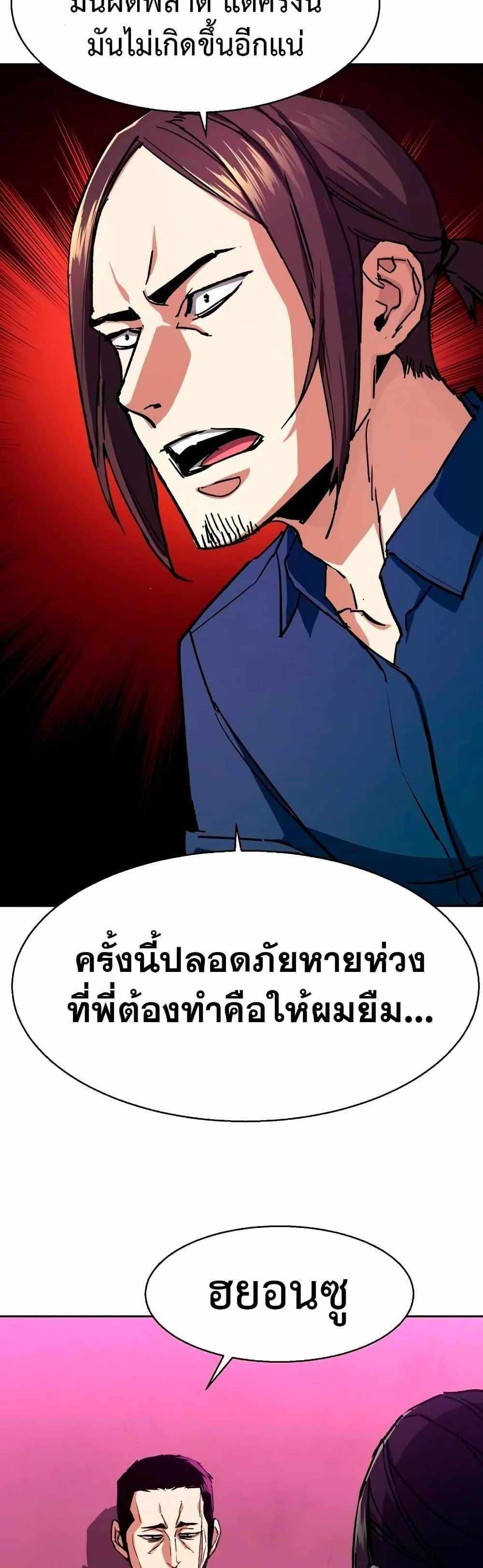 Mercenary Enrollment แปลไทย