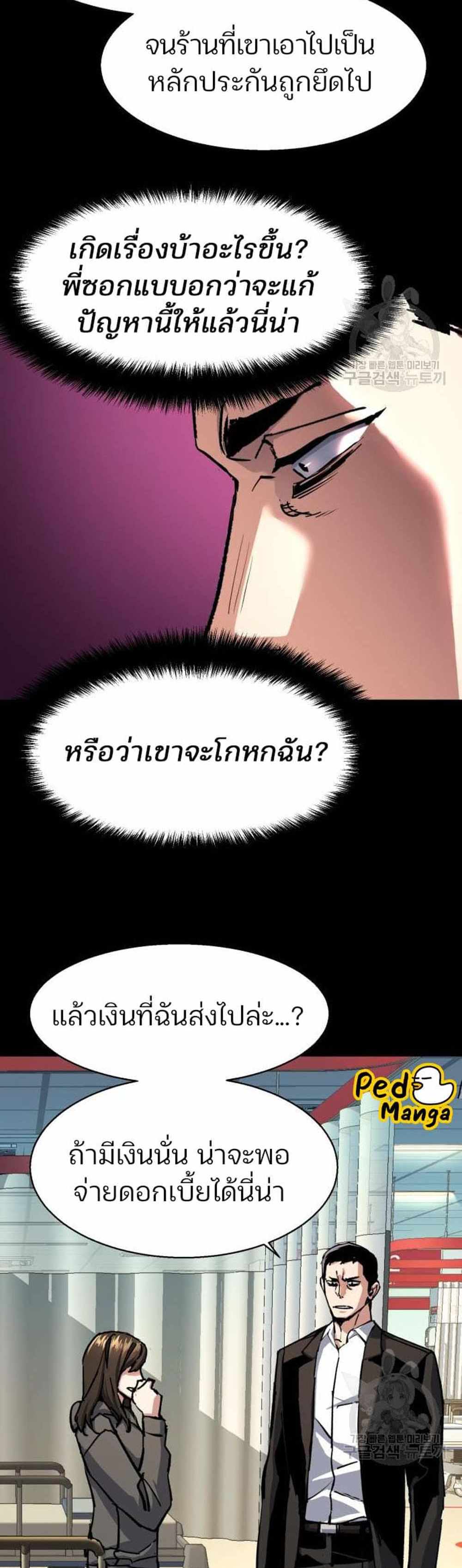 Mercenary Enrollment แปลไทย