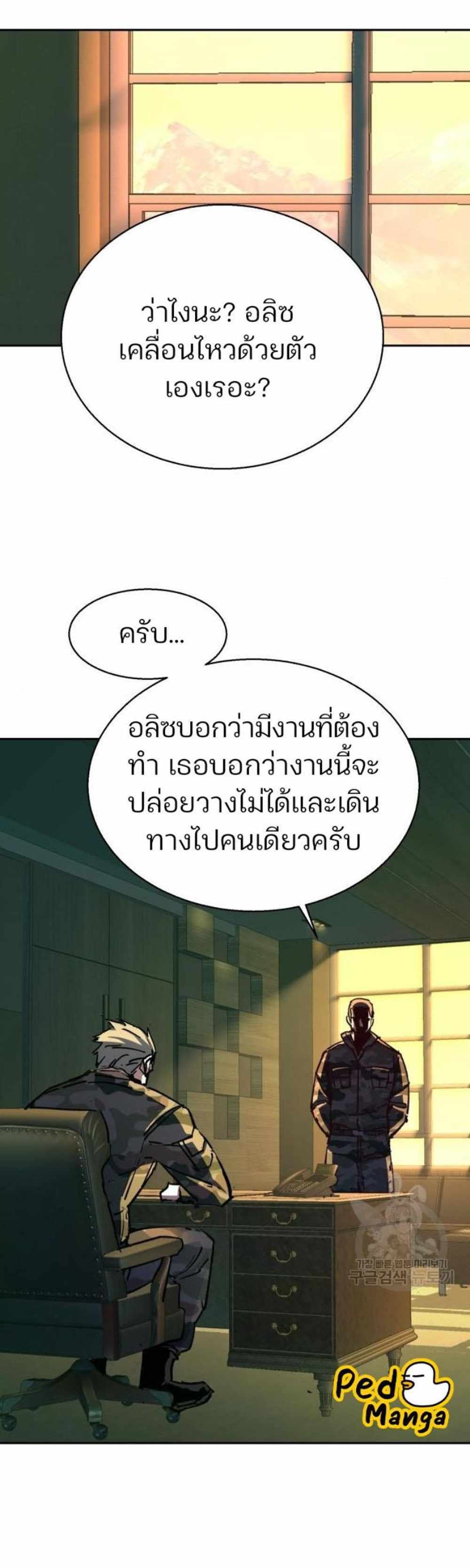 Mercenary Enrollment แปลไทย