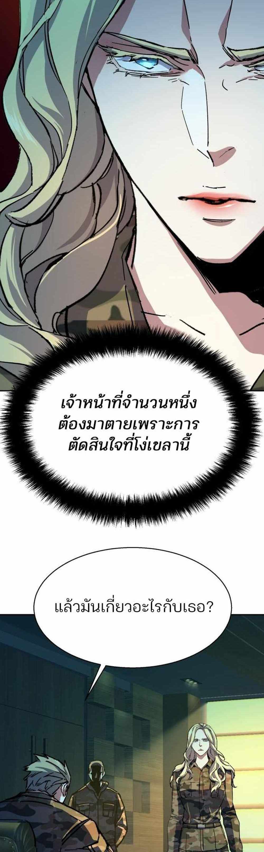 Mercenary Enrollment แปลไทย