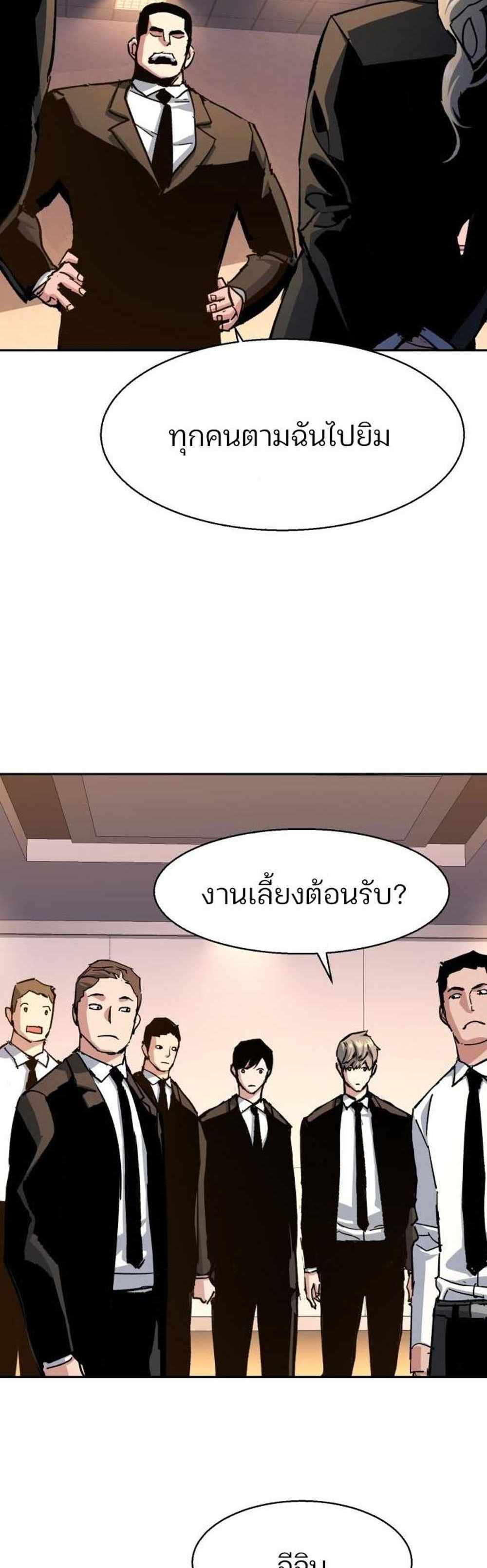 Mercenary Enrollment แปลไทย