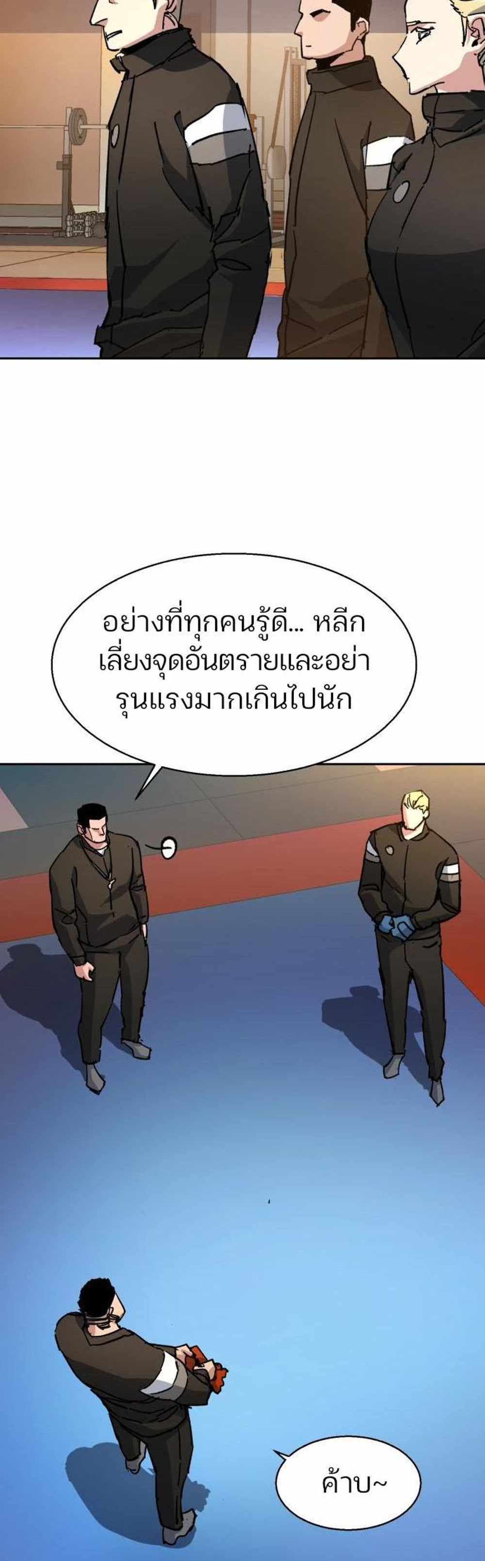 Mercenary Enrollment แปลไทย