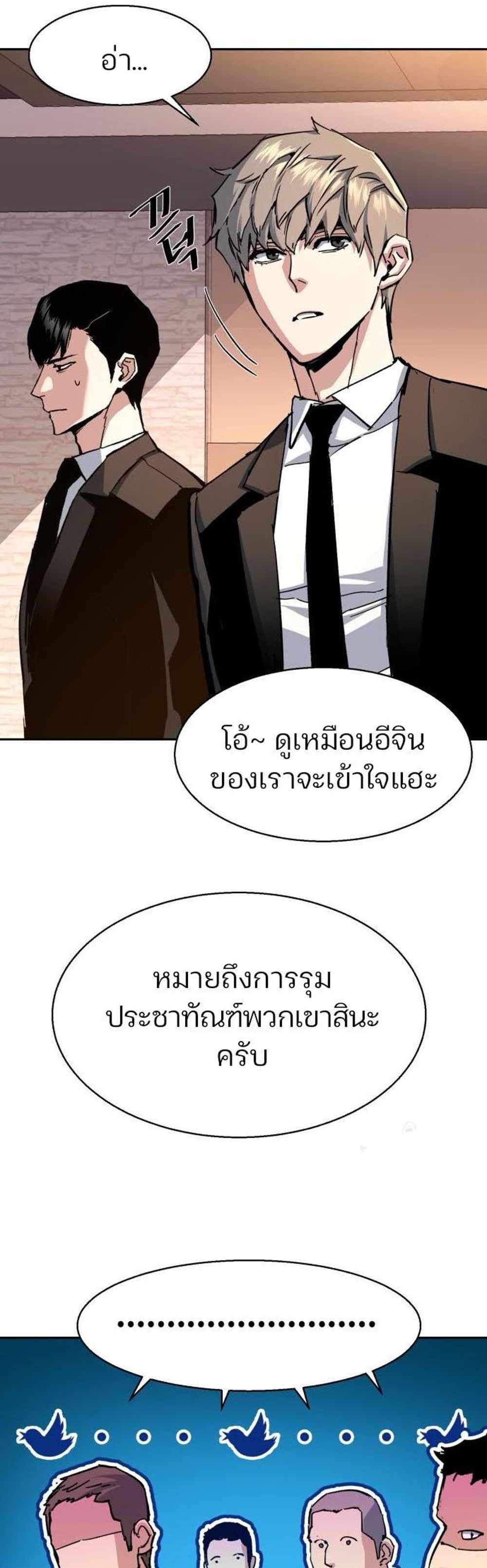 Mercenary Enrollment แปลไทย