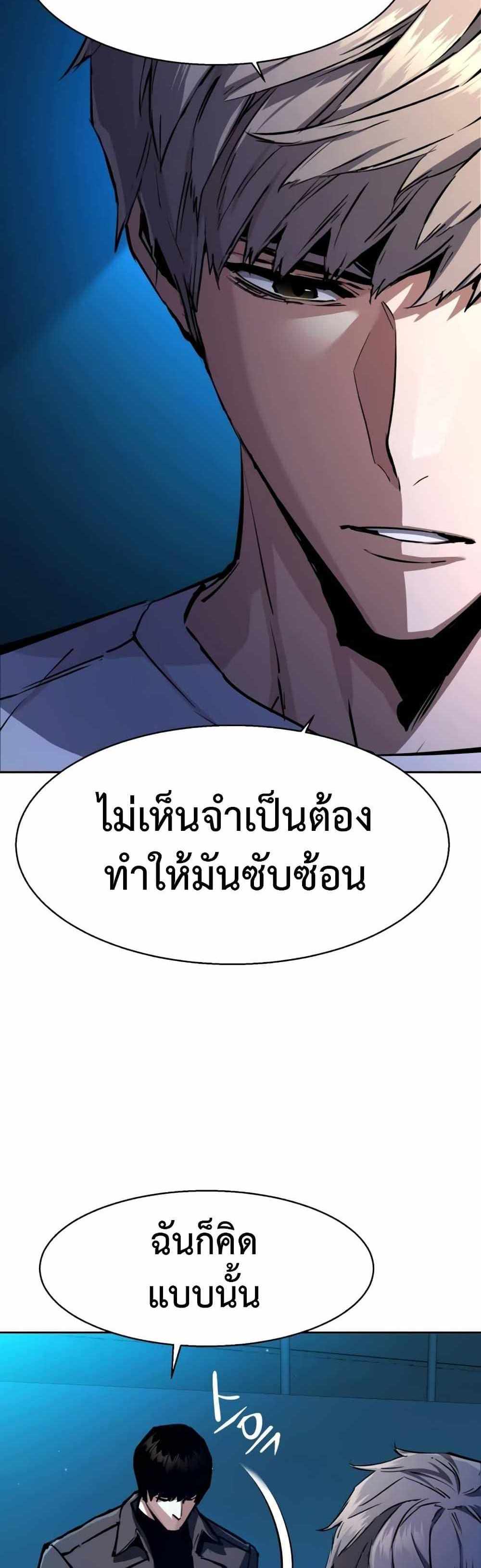 Mercenary Enrollment แปลไทย