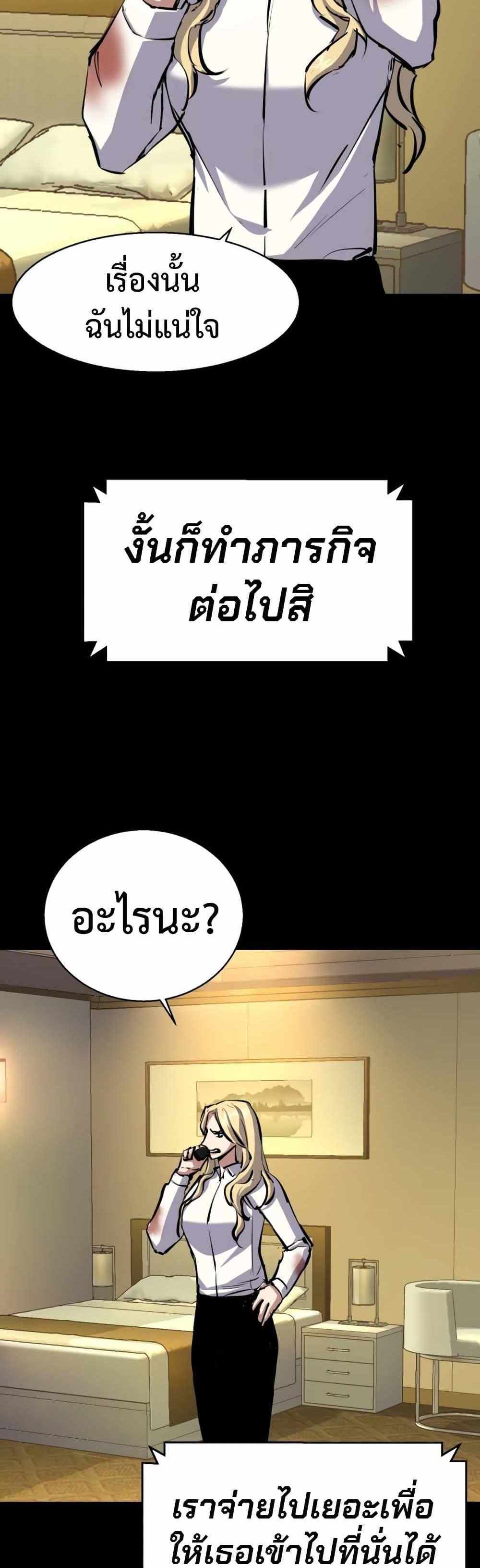 Mercenary Enrollment แปลไทย