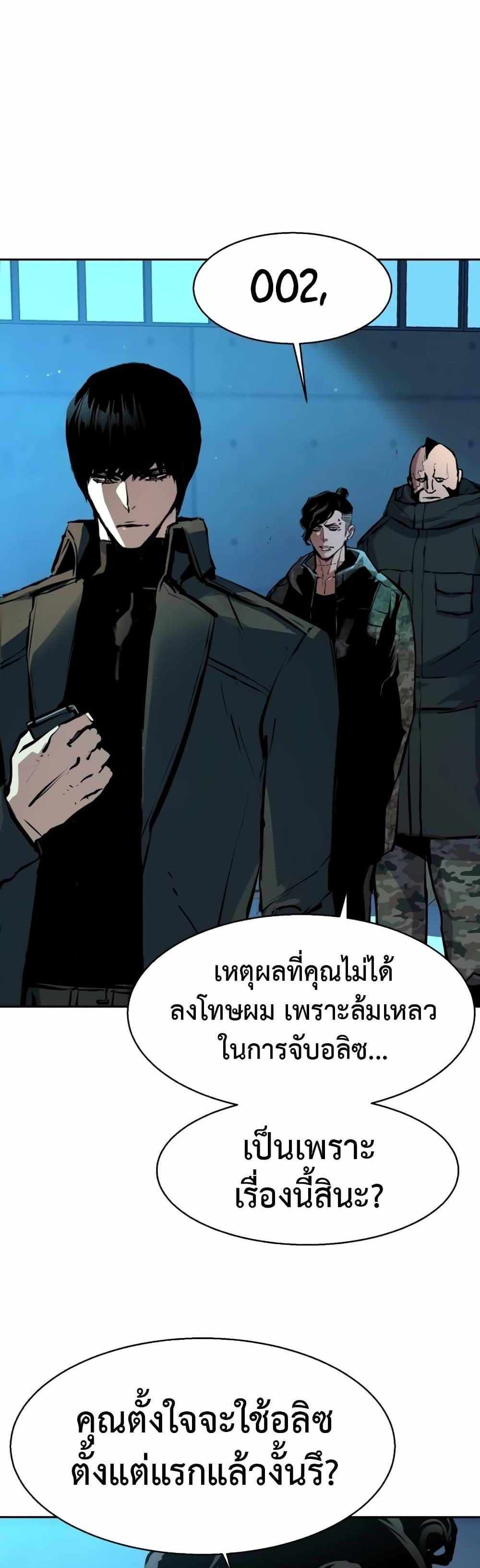 Mercenary Enrollment แปลไทย